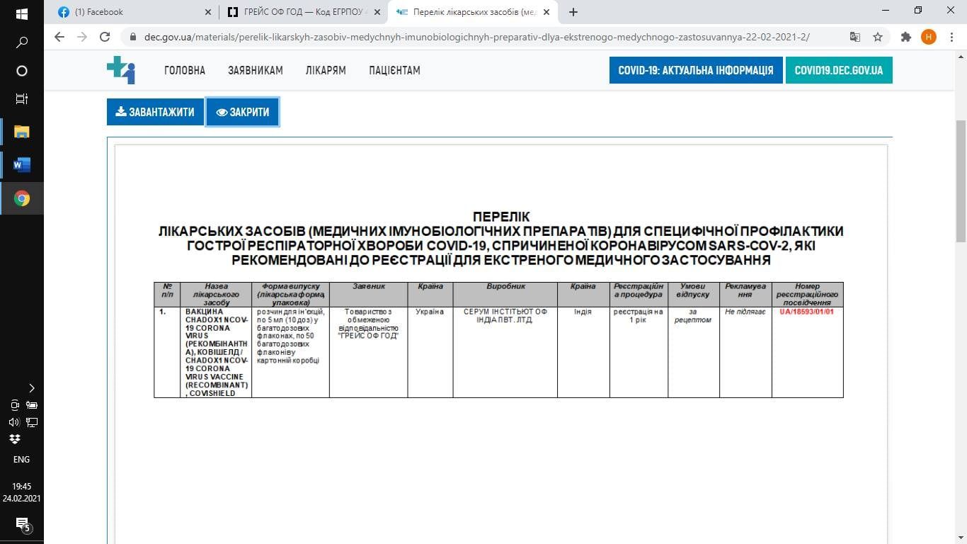 Чья фирма завезла первые вакцины от коронавируса в Украину и причем тут Арселор в Кривом Роге 1