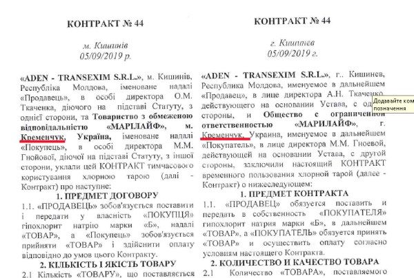 В Покрове водоканал мэрии Шаповала купит хлор у фирмы, подозреваемой в краже хлора и денег 1