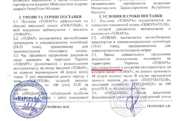 В Покрове водоканал мэрии Шаповала купит хлор у фирмы, подозреваемой в краже хлора и денег 2