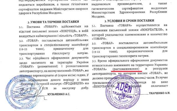 В Покрове водоканал мэрии Шаповала купит хлор у фирмы, подозреваемой в краже хлора и денег 4