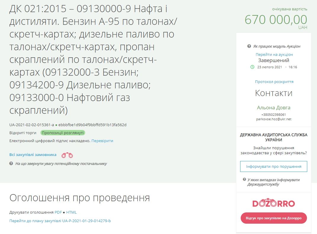В Никополе коммунальщики мэрии Саюка купят топливо у фирмы с опасной заправкой 1