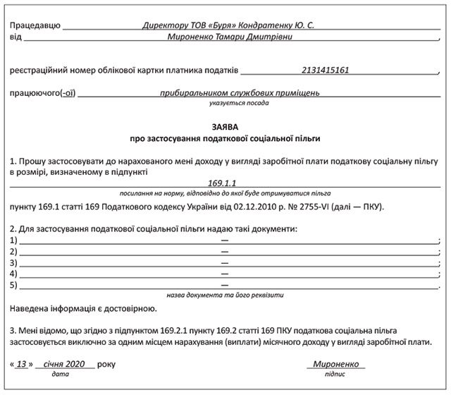 Как в Украине оформить скидку на уплату налогов, и кто может сэкономить 1
