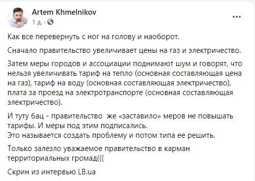 Депутат горсовета Днепра Артем Хмельников о тарифах и попытках правительства переложить проблему на громады 1