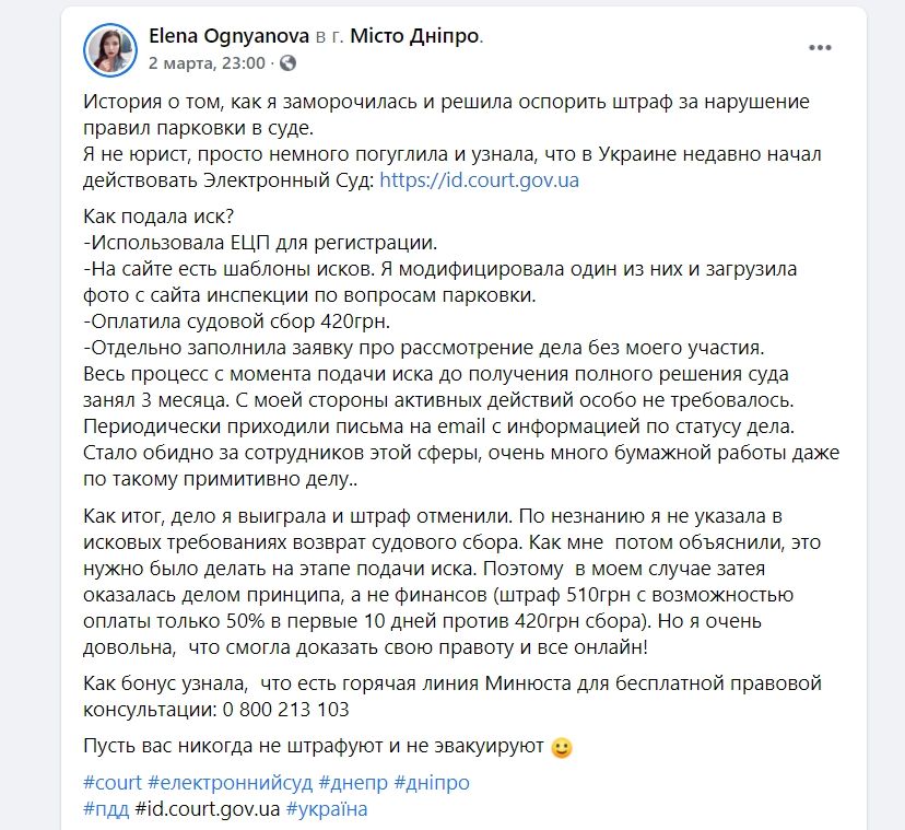 Как в Днепре оспорить штраф за парковку онлайн: пошаговая инструкция 1