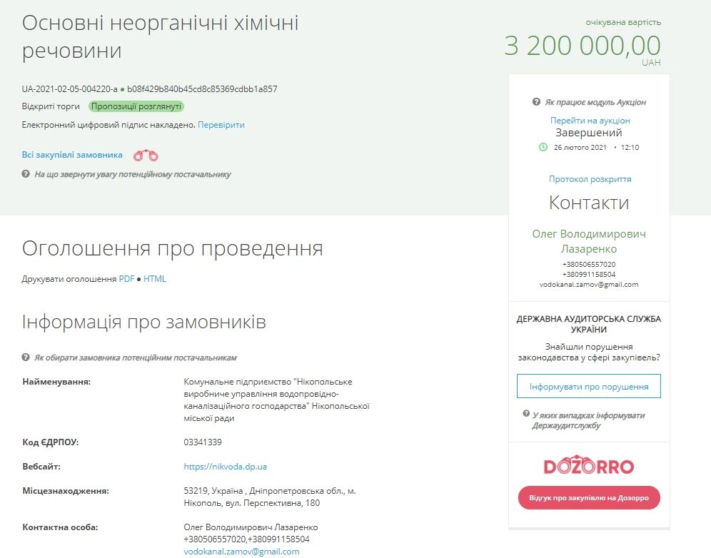 Водоканал мэрии Саюка в Никополе купит хлор у Коломойского: сколько заплатят олигарху 1