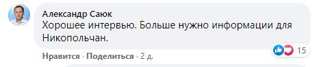 Схемы Фисака-Саюка в цвете: в Никополе подруге депутата горсовета ушли очередные деньги из бюджета 2