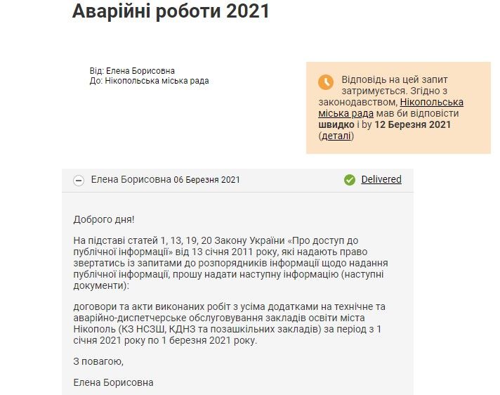 Схемы Фисака-Саюка в цвете: в Никополе подруге депутата горсовета ушли очередные деньги из бюджета 5