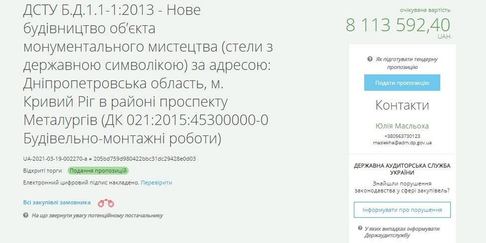 Как в Днепре: где в Кривом Роге появится огромный флагшток с флагом Украины 1