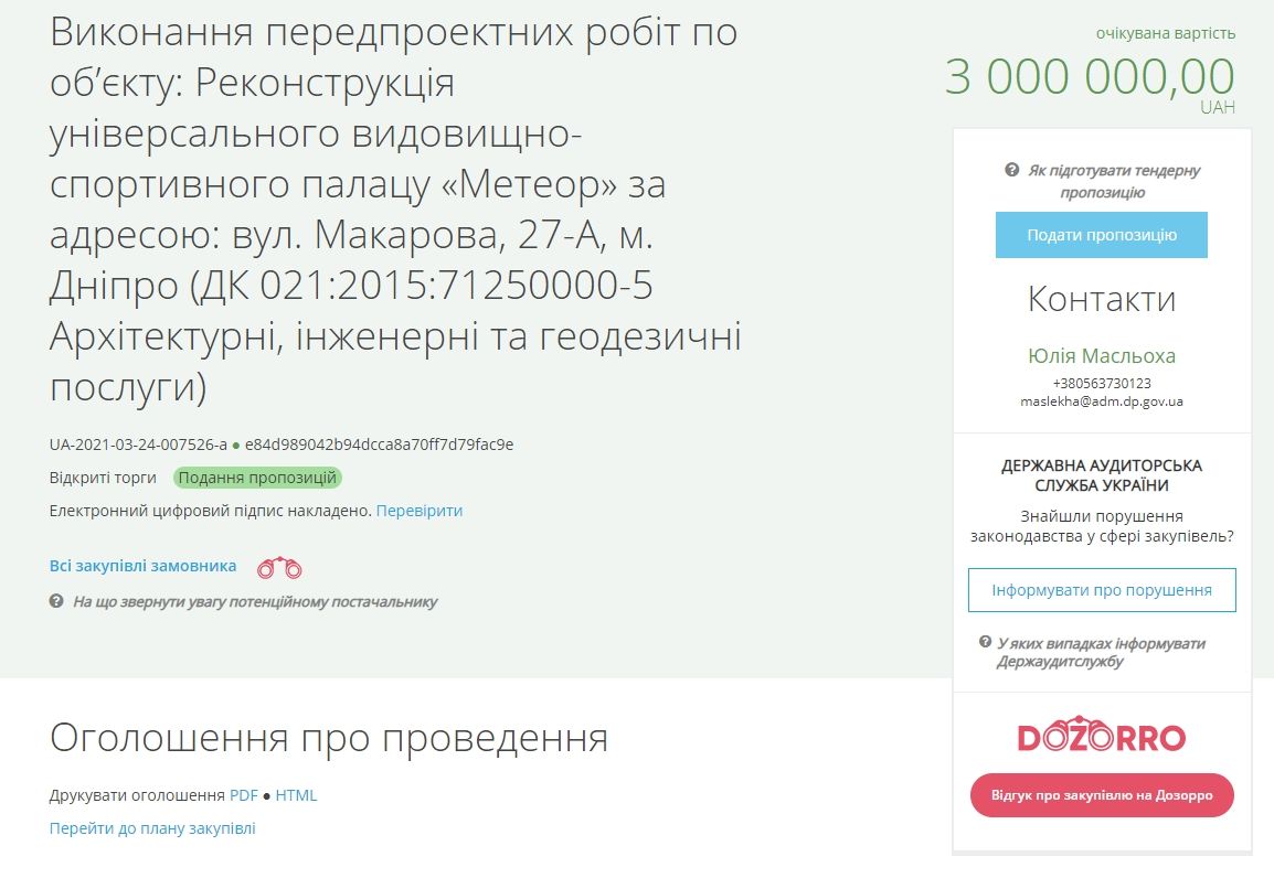 В Днепре хотят возродить дворец «Метеор»: областные власти объявили тендер 1