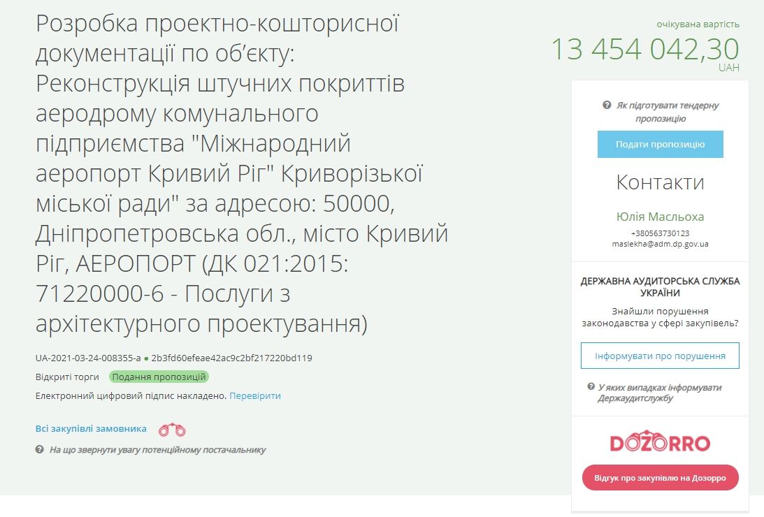 В аэропорту Кривого Рога хотят начать мегастройку: объявлены торги 1