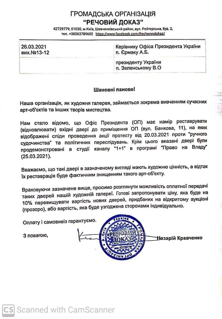 В Киеве галерея хочет купить двери Офиса президента: что с ними потом сделают 1