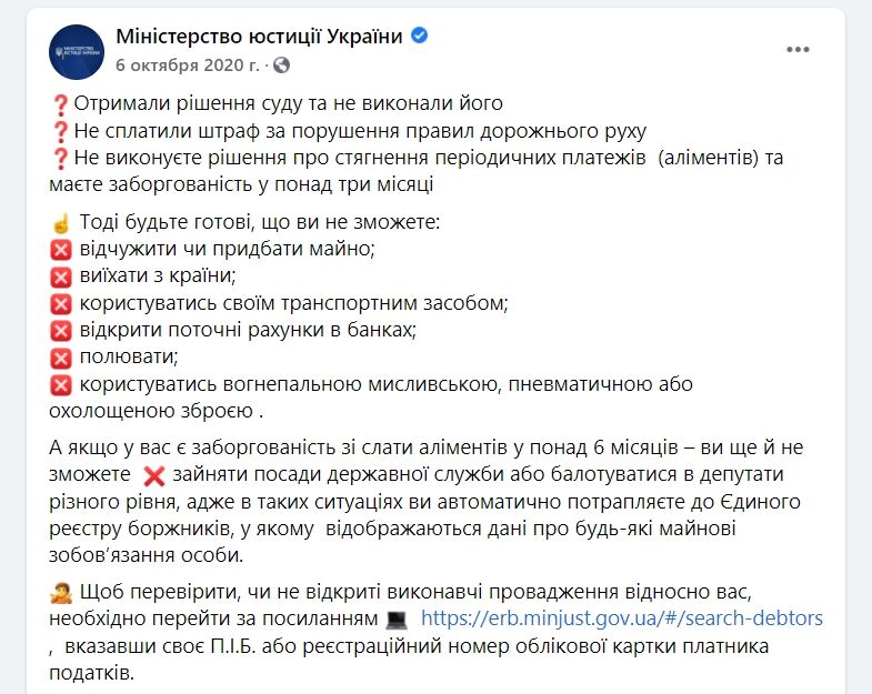Как проверить онлайн, есть ли у вас долги: данные реестра должников Украины 1