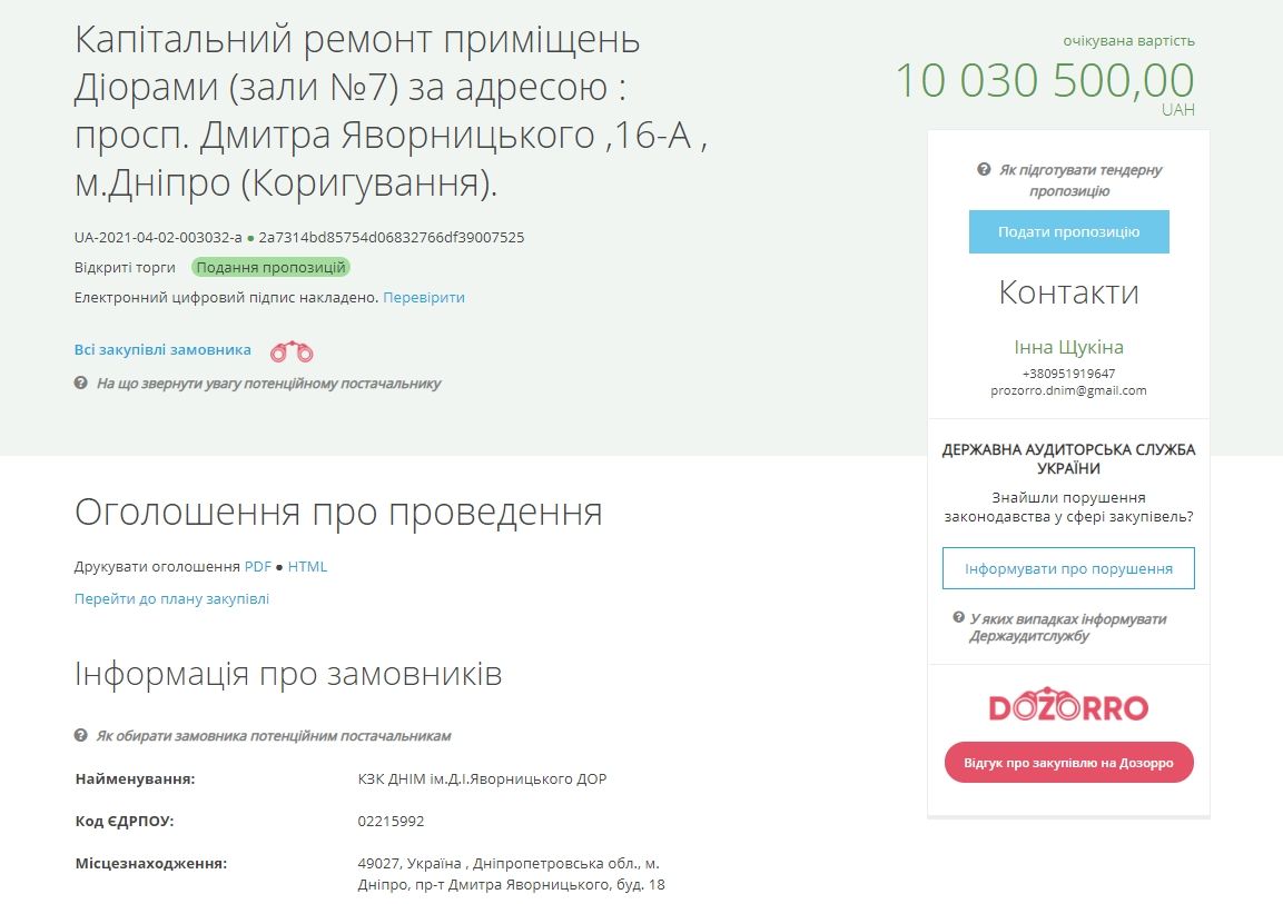 В Днепре продолжится реконструкция Диорамы: что сделают и сколько потратят 1