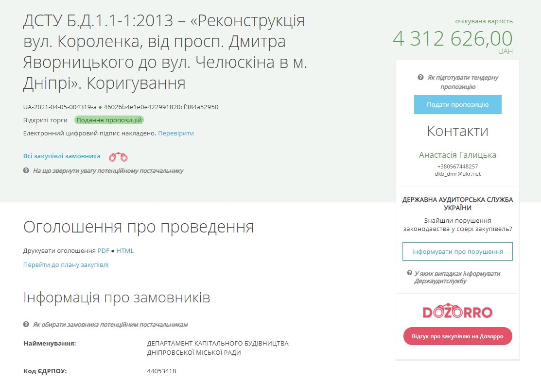 В Днепре продолжится ремонт улицы Короленко: что нового появится за 4,3 миллиона 1