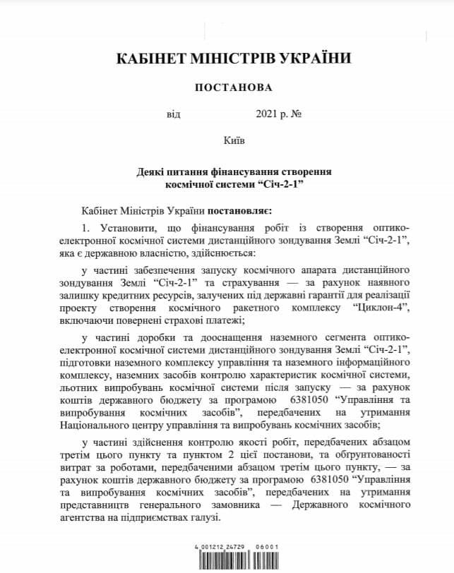 Стало известно, сколько потратят на запуск спутника, создаваемого на КБ «Южное» в Днепре 1