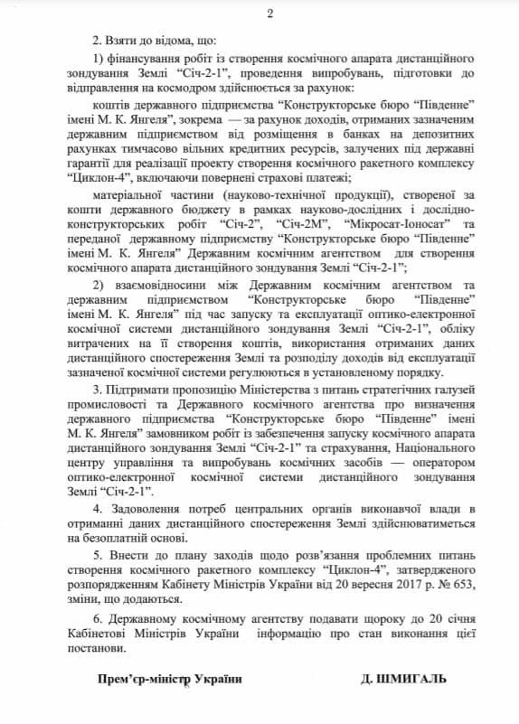Стало известно, сколько потратят на запуск спутника, создаваемого на КБ «Южное» в Днепре 2