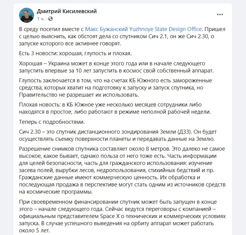 Стало известно, сколько потратят на запуск спутника, создаваемого на КБ «Южное» в Днепре 3