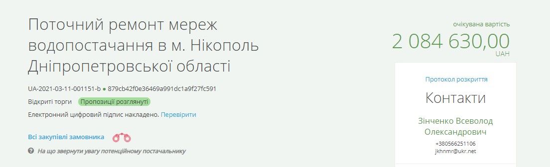 «Любимцы» мэрии Саюка и фирмы без техники: кто в Никополе поделит миллион на ремонт водопровода 1