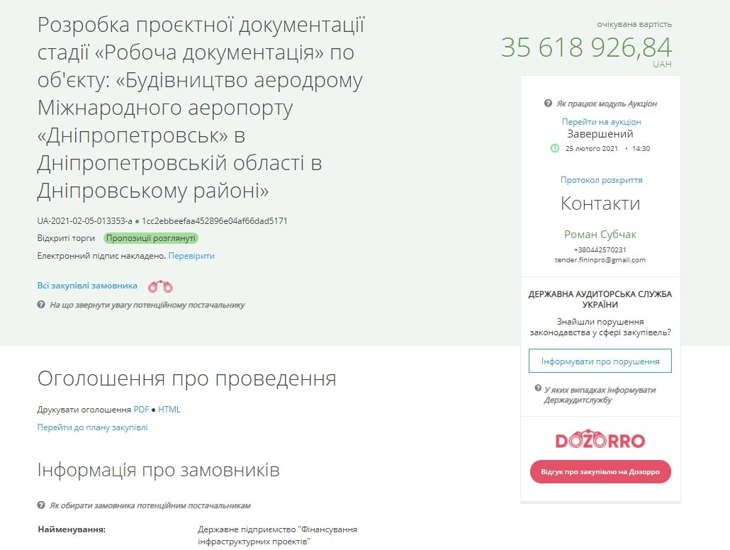 Почему аэродром в Днепре не построят вовремя: АМКУ отменила результаты торгов 1