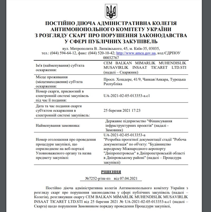 Почему аэродром в Днепре не построят вовремя: АМКУ отменила результаты торгов 2