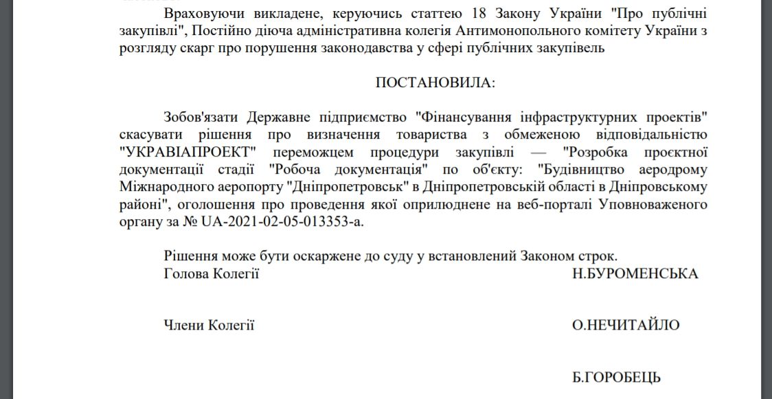 Почему аэродром в Днепре не построят вовремя: АМКУ отменила результаты торгов 3
