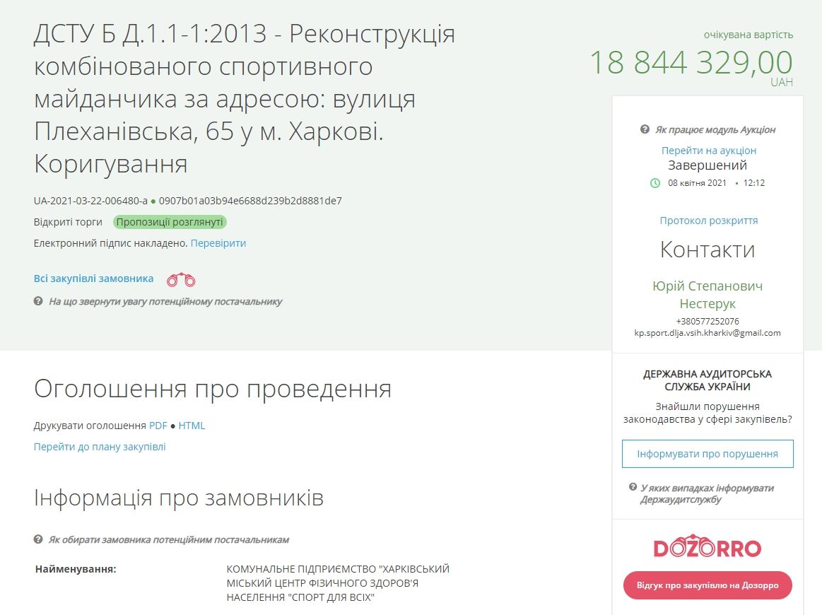 У кого коммунальщики Харькова купят газон для стадиона «Металлист»: в чем замешана фирма 1