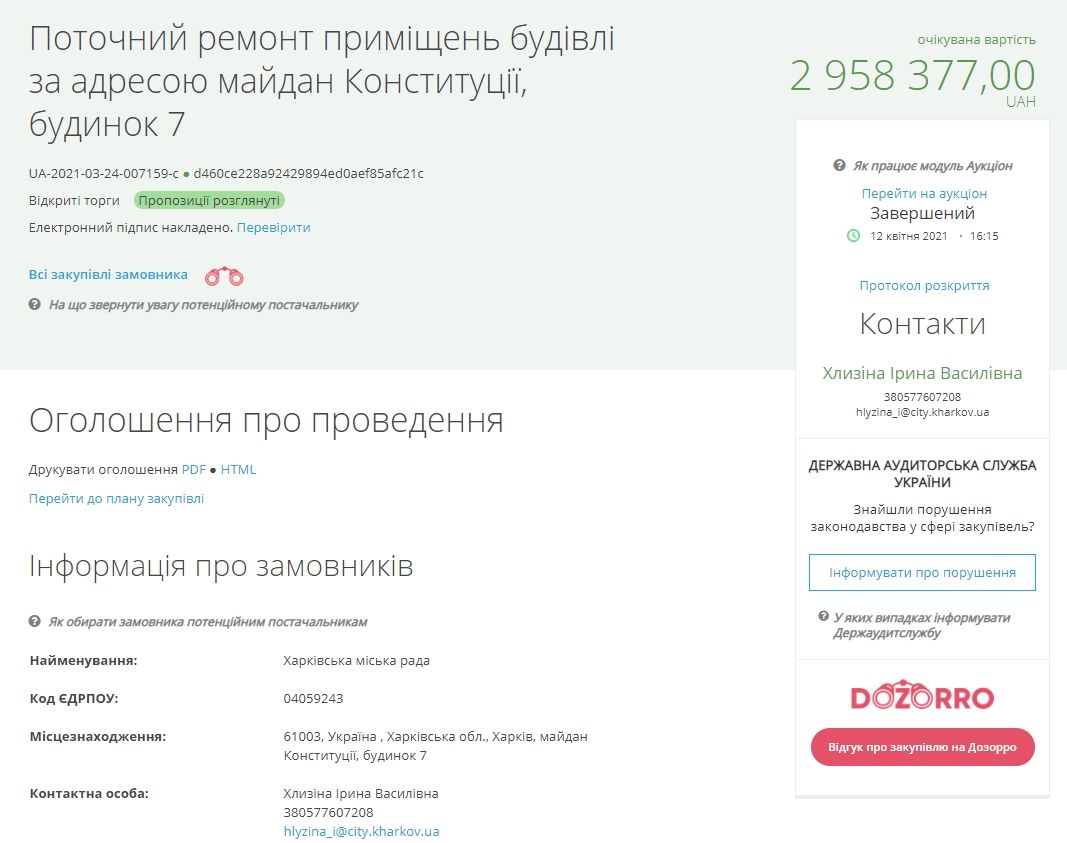 Ремонт бесконечности - на мэрию Харькова потратят еще 3 миллиона: кто освоит деньги 1