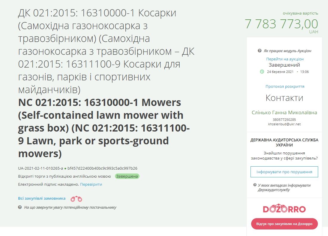 Коммунальщики мэрии Харькова купили газонокосилки по цене трехкомнатной квартиры: кто наживется 1