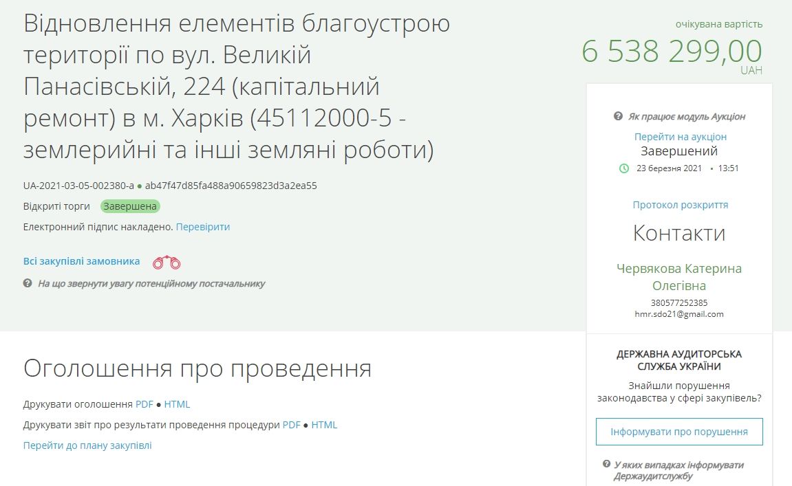 Садят сосны по 16 тысяч долларов: чья фирма и где в Харькове построит декоративные холмы 1