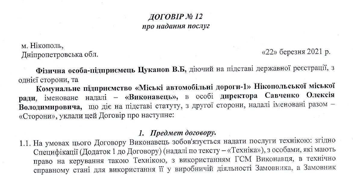 В Никополе мэрия отдаст фирме без техники и в доле со схемщиком 2 миллиона на дороги 2