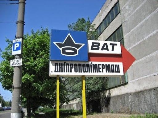 Чем известен и как выполняет обещания самый богатый депутат облсовета Днепропетровщины Игорь Цыркин 1