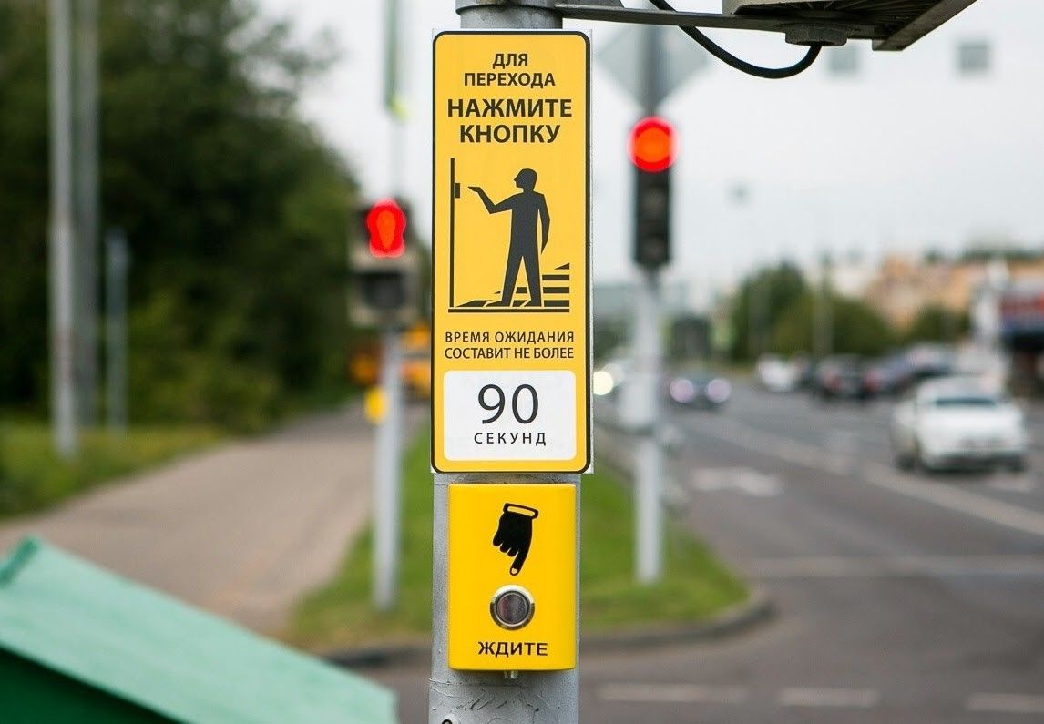 Светофор “по вызову”