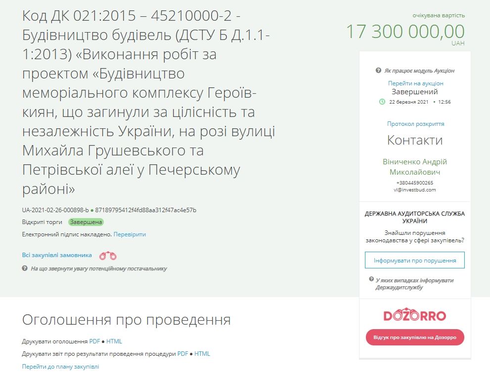 В Киеве мемориал «Героям киевлянам» поручат строить фирме, подозреваемой в краже из бюджета 1