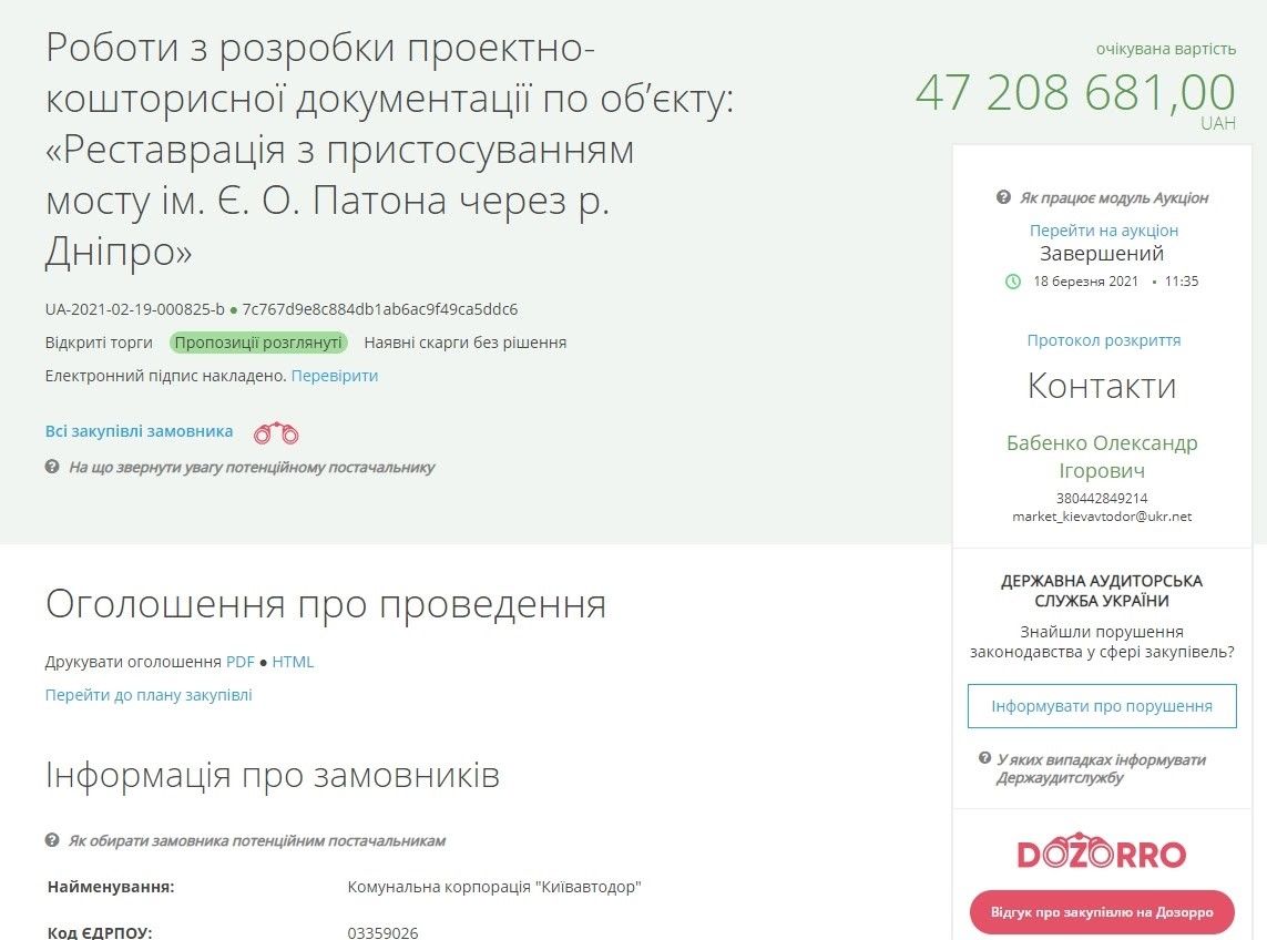 В Киеве на реконструкцию моста Патона потратят 46,3 миллиона: что сделают 1