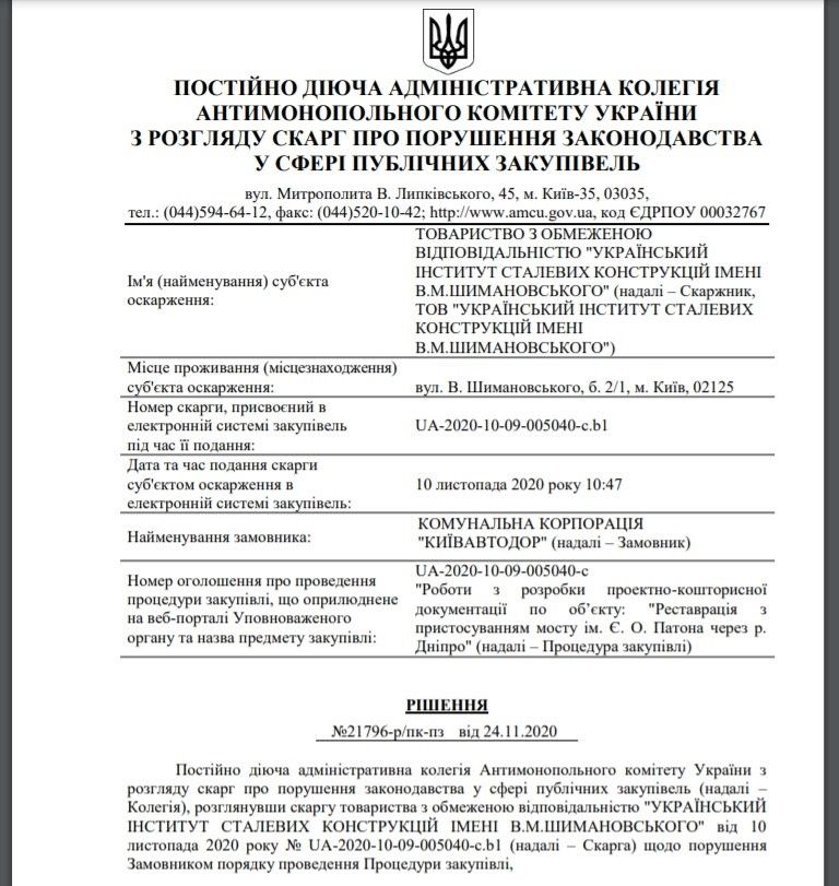 В Киеве на реконструкцию моста Патона потратят 46,3 миллиона: что сделают 2