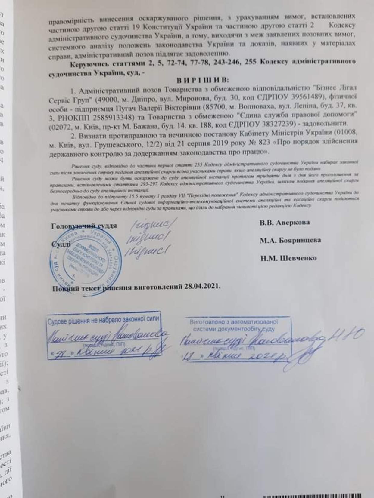 Проверки Гоструда в Украине вне закона: суд в Киеве принял решение 1