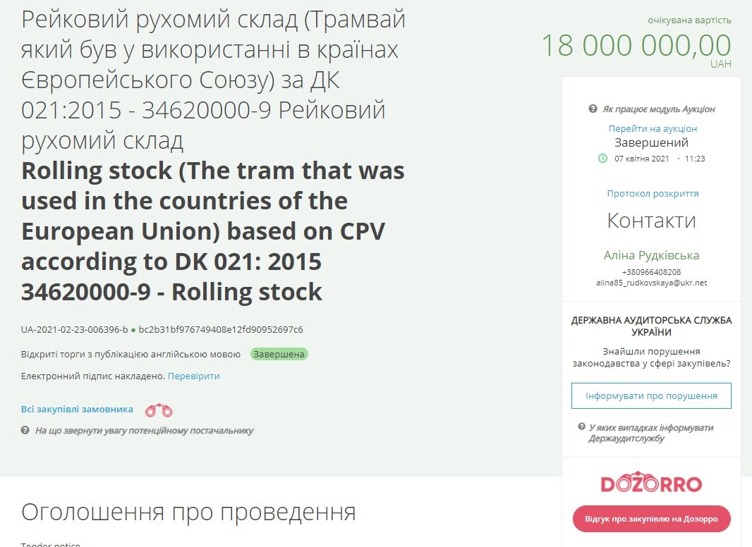 Горсовет Каменского купил за 18 млн подержанные трамваи у общества людей с инвалидностью 1