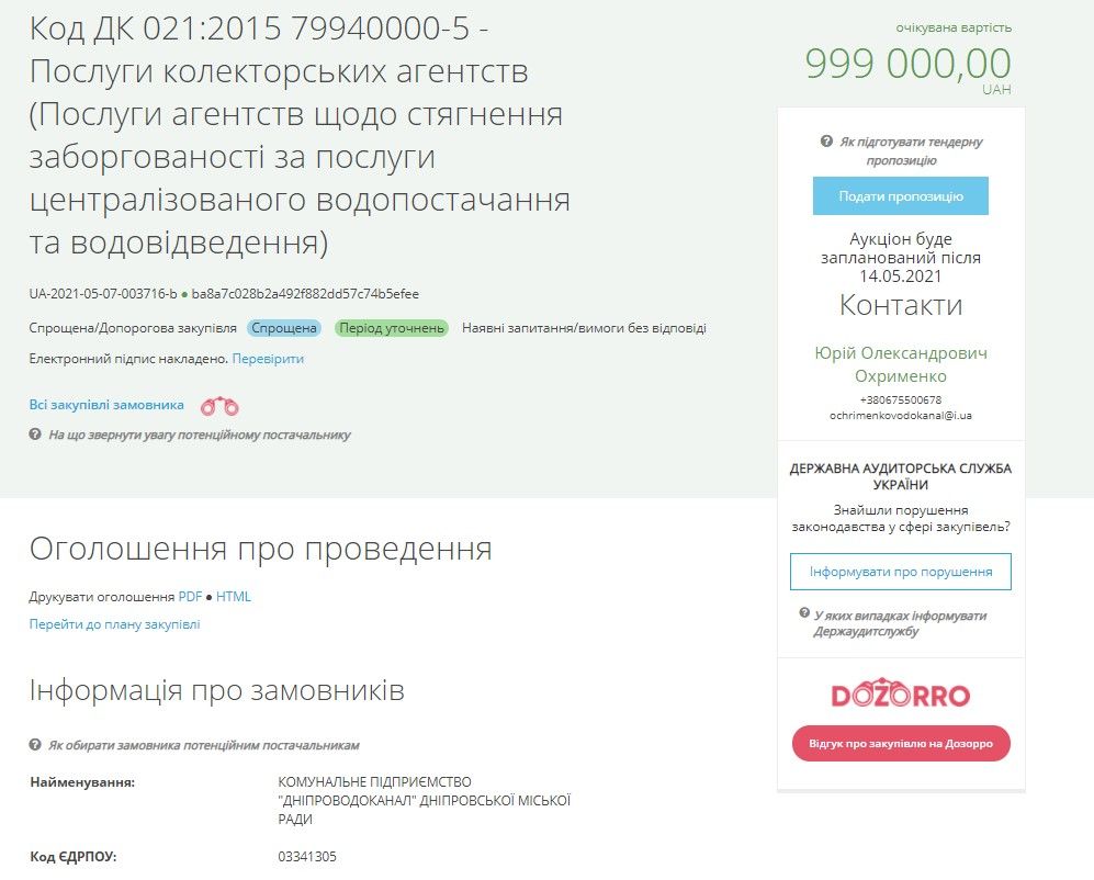 Узнай, сколько соседи должны за воду: реестр должников Днепра 1