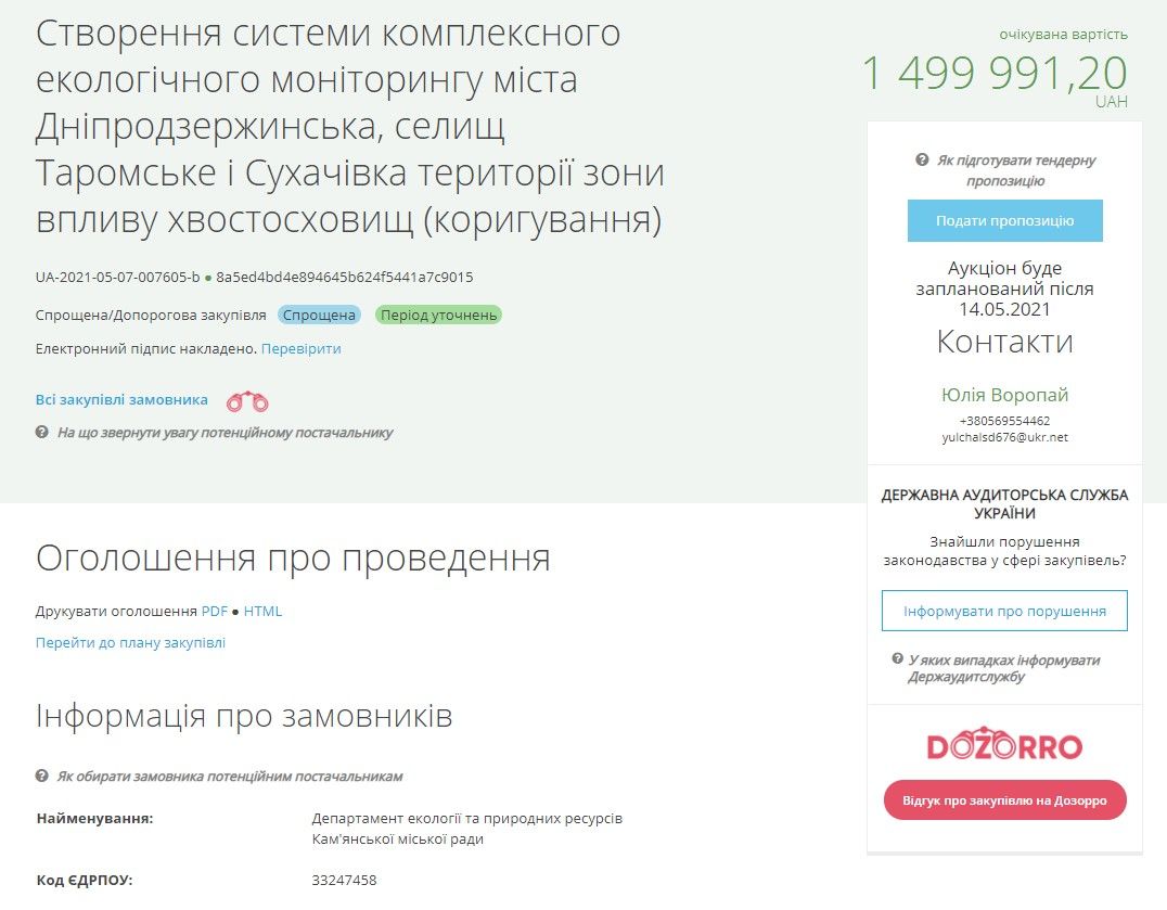 Как будут следить за Чернобылем под Днепром: объявлены торги 1