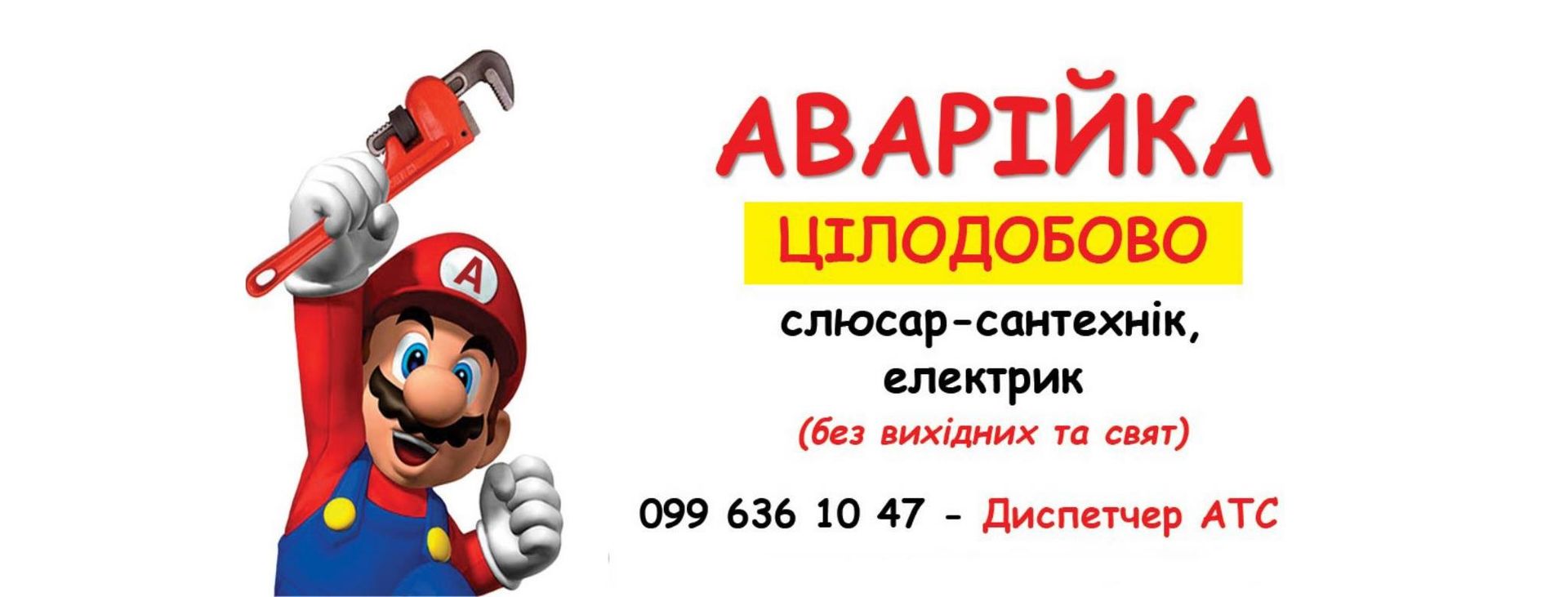 Рекламное объявление от аварийщиков.