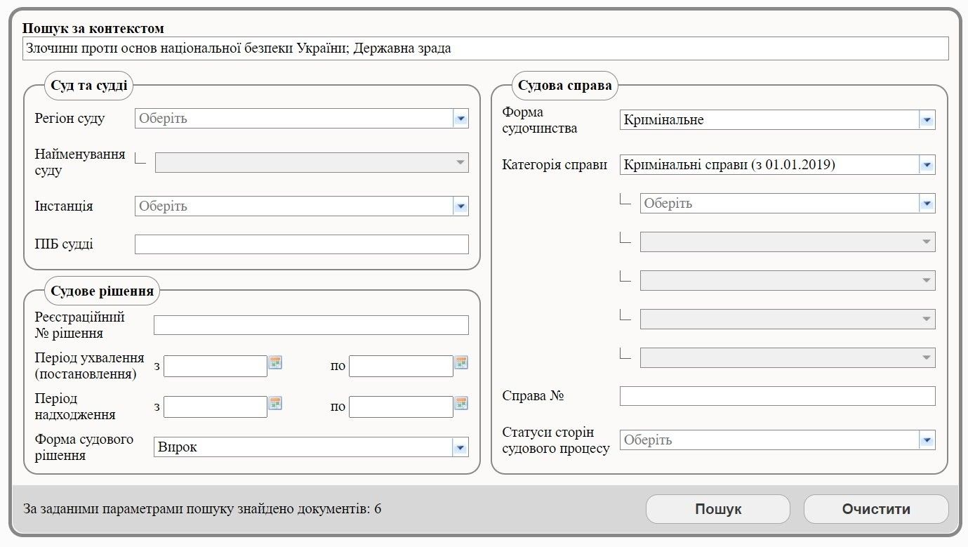 Могут ли суды в Украине посадить Виктора Медведчука за госизмену: опыт разбирательств 3