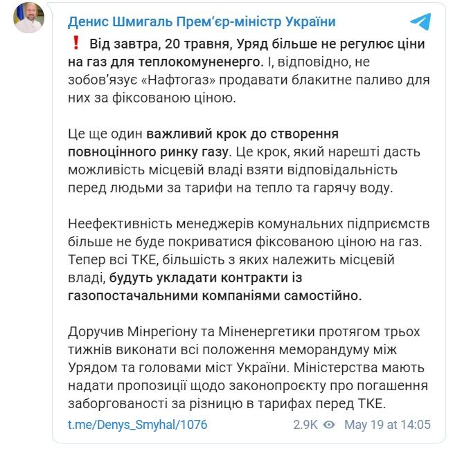«Конец эпохи бедности» от Кабмина: почему зимой в Украине сильно подорожает тепло 1