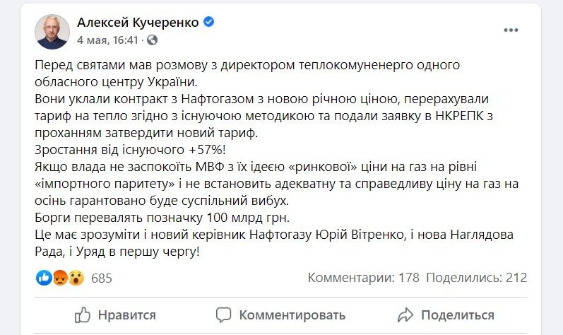 «Конец эпохи бедности» от Кабмина: почему зимой в Украине сильно подорожает тепло 2