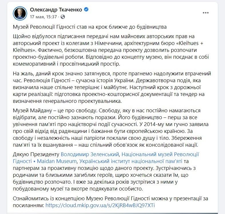 Минкульт показал проект музея Революции Достоинства: почему за 6 лет в Киеве ничего не построили 1