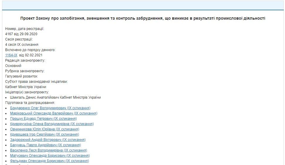 Рада провалила закон, который заставил бы Арселор подумать об экологии: как голосовали нардепы Днепропетровщины 1