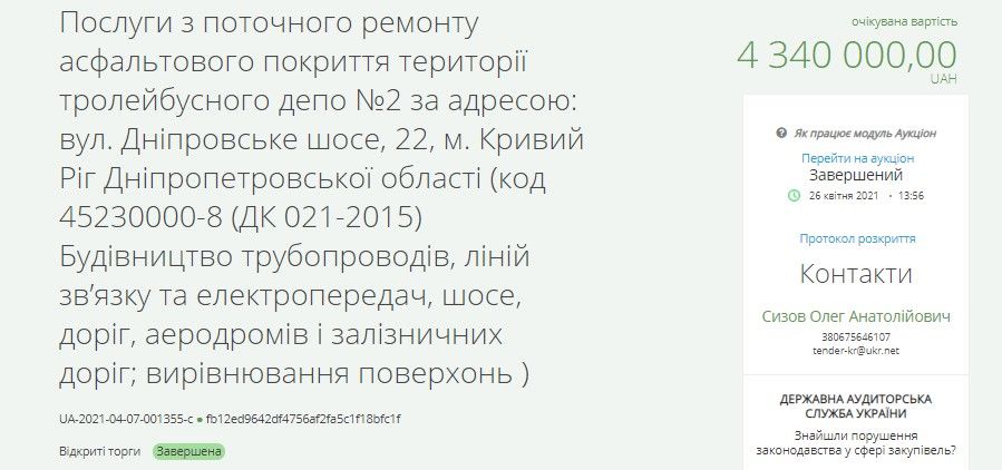 В Кривом Роге «любимцы» горсовета, подозреваемые в кражах из бюджета, займутся депо за 3 млн грн 1