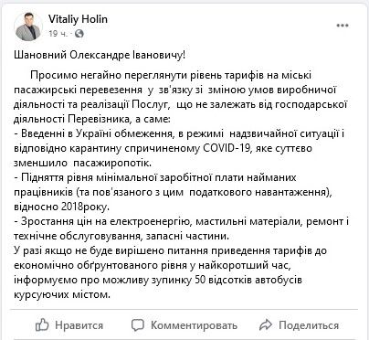 Экс-коллеги Саюка требуют от него поднять стоимость проезда в Никополе 1