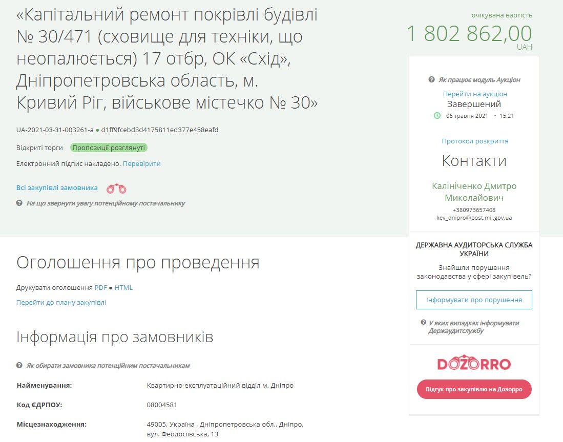 В Кривом Роге армейским ангаром за 1,7 млн займутся подозреваемые в сговоре для воровства 1