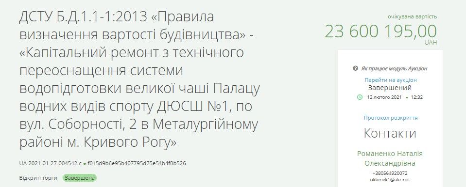 Ремонт после 5-летнего ремонта: в Кривом Роге мэрия потратит на бассейн еще 22 миллиона 1