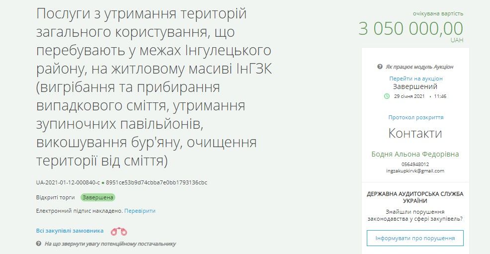 Уборкой Кривого Рога займется фейковый «Слуга народа»: сколько миллионов получит 1